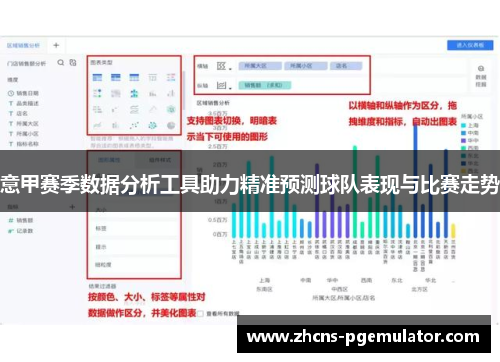 意甲赛季数据分析工具助力精准预测球队表现与比赛走势