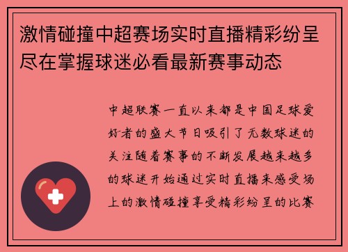 激情碰撞中超赛场实时直播精彩纷呈尽在掌握球迷必看最新赛事动态