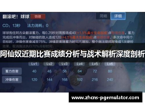 阿仙奴近期比赛成绩分析与战术解析深度剖析