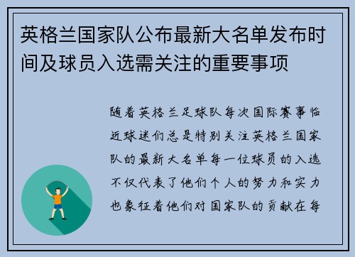英格兰国家队公布最新大名单发布时间及球员入选需关注的重要事项 英格兰国家队公布最新大名单发布时间及球员入选需关注的重要事项