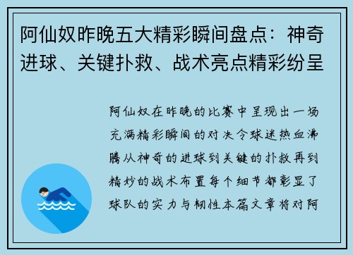 阿仙奴昨晚五大精彩瞬间盘点：神奇进球、关键扑救、战术亮点精彩纷呈