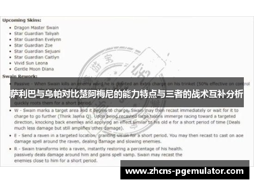 萨利巴与乌帕对比楚阿梅尼的能力特点与三者的战术互补分析