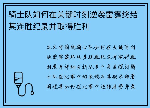 骑士队如何在关键时刻逆袭雷霆终结其连胜纪录并取得胜利