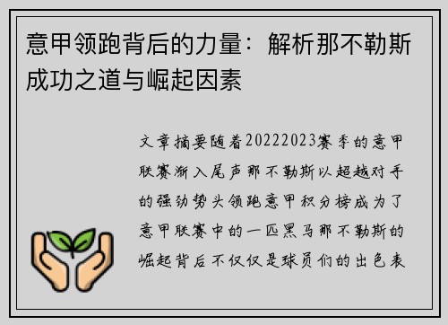 意甲领跑背后的力量：解析那不勒斯成功之道与崛起因素