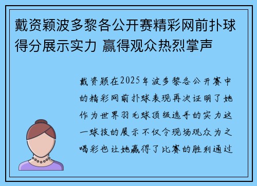 戴资颖波多黎各公开赛精彩网前扑球得分展示实力 赢得观众热烈掌声