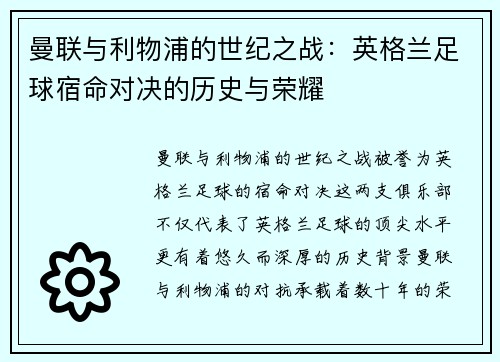 曼联与利物浦的世纪之战：英格兰足球宿命对决的历史与荣耀